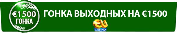 kazino_gonki_EUCasino