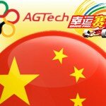 agtech-china-lottery