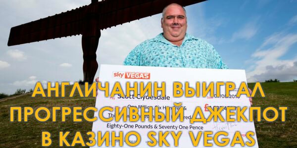sky_vegas_winner
