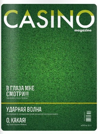 Журнал Casino Magazine