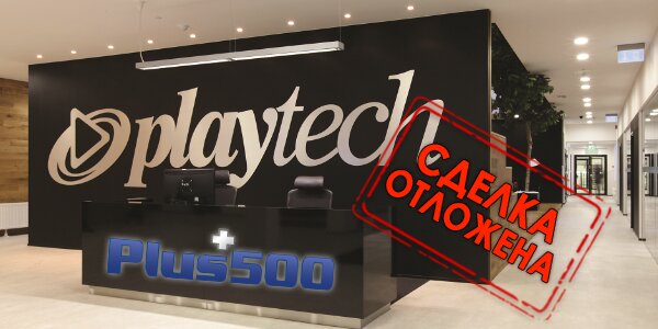 plus500_playtech_sdelka